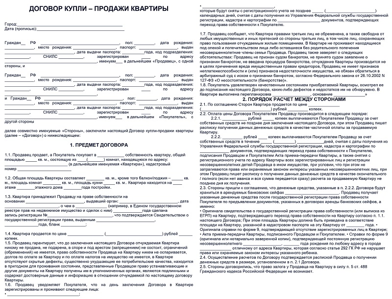 Договор оценки квартиры образец